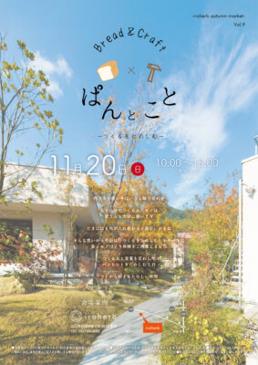 ぱんとこと | 岩国市で新築ならネストハウス